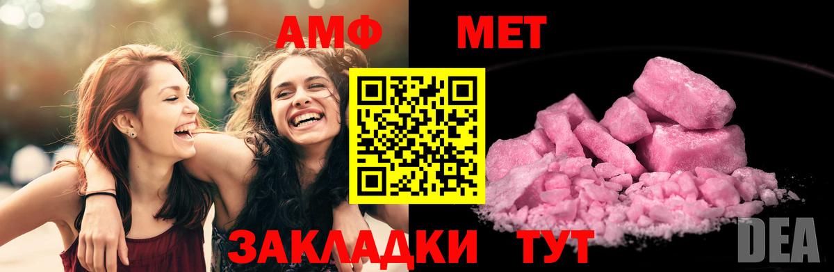 Amphetamine Розовый Звенигород