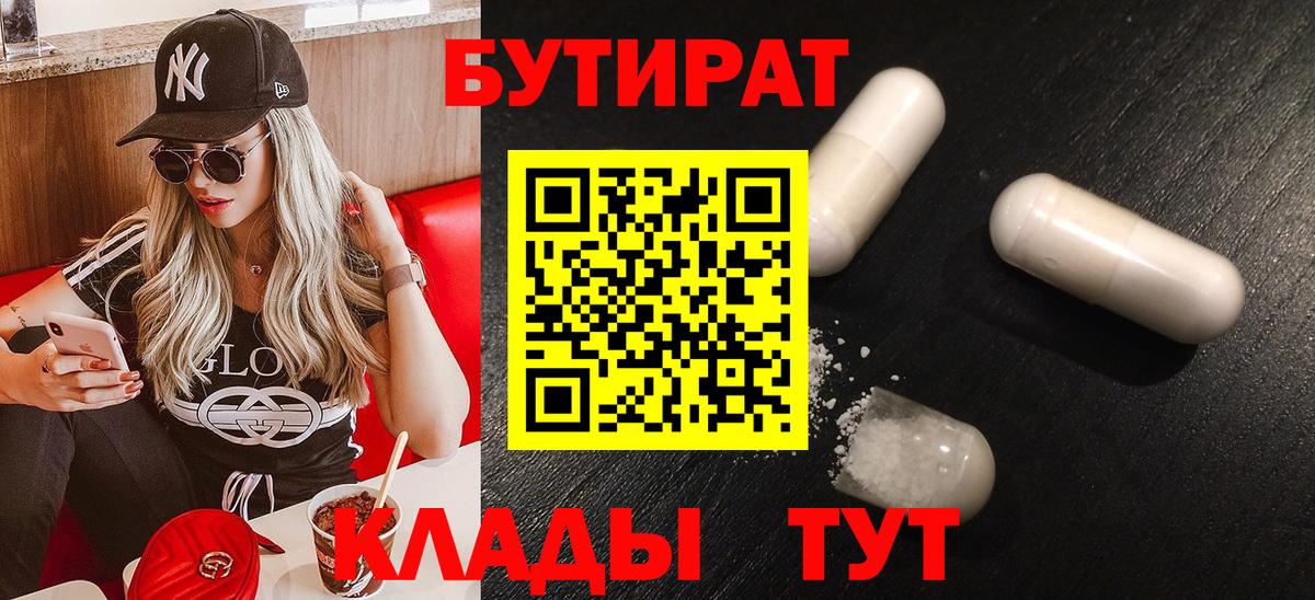 Звенигород  БУТИРАТ  Вход с VPN  Бутират BDO 