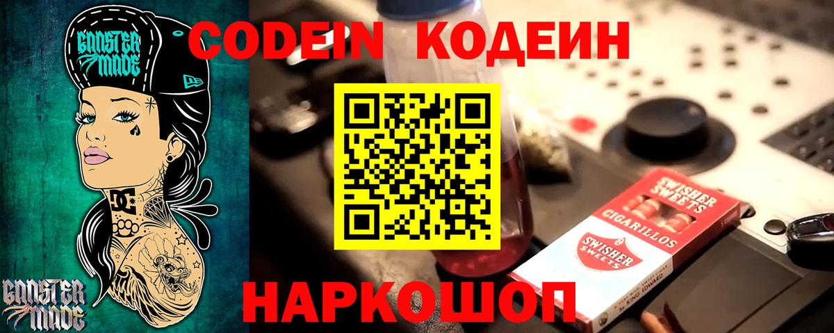 Звенигород  Codein Purple Drank  Вход с VPN 