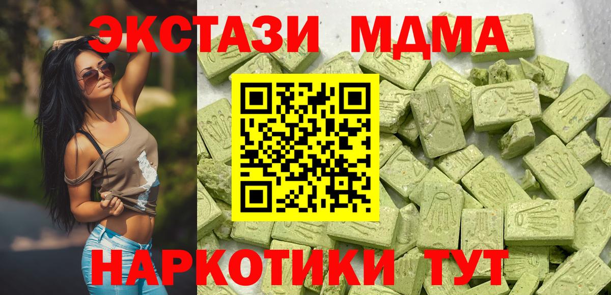 Ecstasy  Экстази 280 MDMA  MEGA зеркало  Звенигород  Вход с VPN 