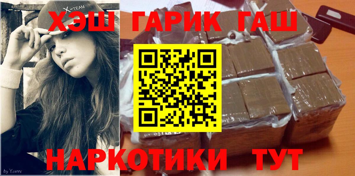 ГАШИШ  Вход с VPN  Звенигород  Гашиш VHQ 