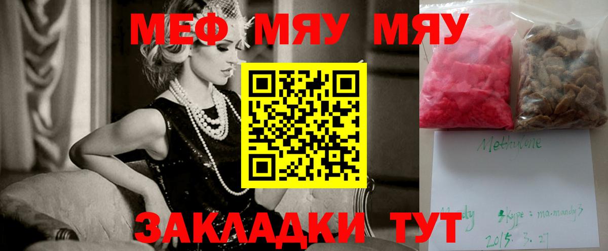 Мефедрон мука Звенигород