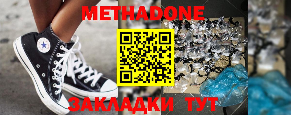 Метадон кристалл  Вход с VPN  Звенигород  МЕТАДОН VHQ 