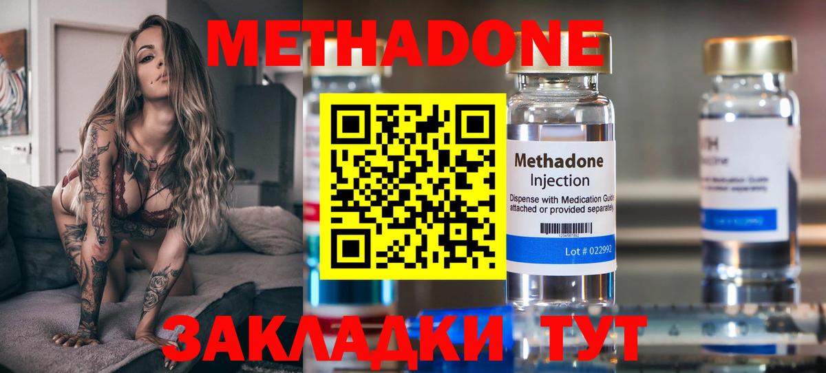 Метадон кристалл Звенигород
